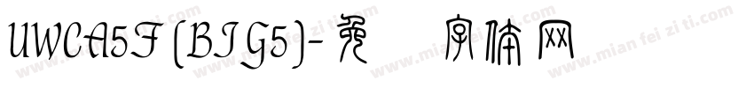 UWCA5F (BIG5)字体转换